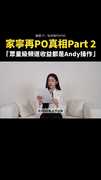家寧再PO真相Part 2　「眾量級頻道收益都是Andy操作」