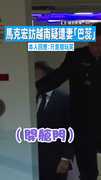 【挨右鉤拳？】馬克宏訪越南疑遭妻「巴蕊」　本人回應：只是開玩笑
