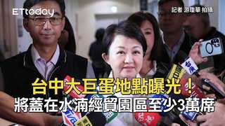台中大巨蛋地點曝光！將蓋在水湳經貿園區至少3萬席