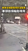 【差點出大事】酒駕男撞護欄翻覆掃到油罐車！車頭毀損輪胎噴飛