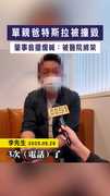【養家車沒了】單親爸特斯拉被撞毀　肇事翁擺爛喊：被醫院綁架