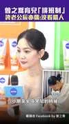 曾之喬育兒「排班制」　誇老公辰亦儒：沒看錯人