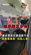 【不爽冷氣冷】見乘客投票否決調高爆氣！阿伯怒罵車長「垃圾」