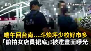端午回台南…斗煥坪少校好市多「偷拍女店員裙底」！被逮畫面曝光
