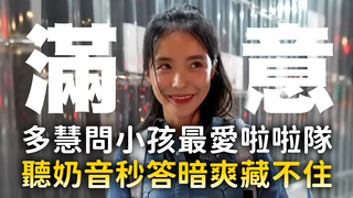 多慧問小孩最愛啦啦隊　聽奶音秒答暗爽藏不住