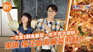 一次買5顆高麗菜..吃不完怎麼辦..?｜文里補習班