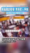 【火爆小吃攤！】黑輪攤變戰場！男與家人爭執怒丟食物砸到隔桌　當場開打