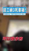 【檢討被害者？】談三峽3死車禍！交安講師失言「馬路不是散步的地方」遭炎上