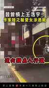 【4年前槓王浩宇！】作家陸之駿愛女酒駕遭逮！人行道騎車還逆向