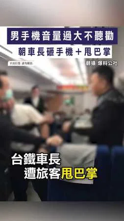 【勸不聽還動手】男手機音量過大不聽勸　朝車長砸手機＋甩巴掌