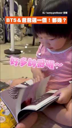 2歲女兒看BTS直呼帥哥 爸爸自信提問遭打臉
