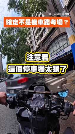 【確定不是考場？】賣場車道窄到懷疑人生？　網笑：適合當機車路考場