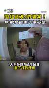 【被詐淪共犯】同超商破2詐騙案！ 68歲嬤當車手曝心酸