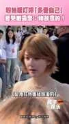 粉絲暖叮嚀「多愛自己」 惹哭趙露思：妳故意的！