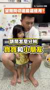 【望聞問切這樣用？】如何分辨小寶寶和小朋友　用這招一次看懂