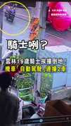 【人倒車不倒】19歲騎士遭撞倒地！機車直衝連撞2車才停