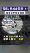 【酒駕釀禍】男喝3杯威士忌睡1hr　賓士起步秒撞騎士