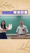 【老師也有畢業驚喜】學生拿出獎狀+匾額 老師又驚又喜XD