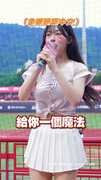 【可愛爆擊】 #金娜妍 唱中文應援完全沒NG❤️