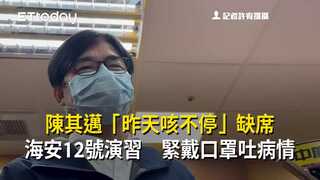 陳其邁「昨天咳不停」缺席海安12號演習　緊戴口罩吐病情