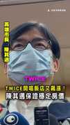 【TWICE來了】飯店價格飆翻天！陳其邁出招護ONCE荷包