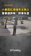 【遭闖紅燈奪命】計程車撞亡女騎士！肇事運將喊：煞車失靈