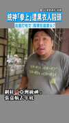 【睡臉赴北檢！】統神「拳上」遭黑衣人毆頭　出庭打哈欠：我現在這麼火？
