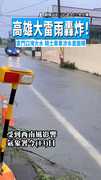 【淹到小腿！】高雄大雷雨轟炸！家門口淹大水　騎士牽車涉水畫面曝