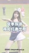 當李珠珢得知打者出局　一臉不敢相信XD