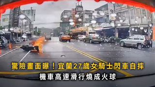 為閃避路旁駛出自小客自摔！　機車瞬間起火燒成廢鐵