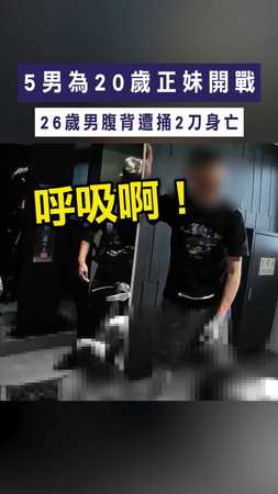 【驚悚命案現場】5男為20歲正妹開戰　26歲男腹背遭捅2刀身亡