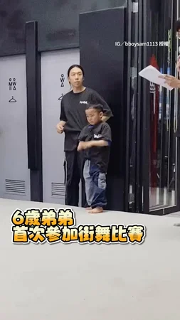 【哭著完成高難度動作】6歲弟首場街舞賽緊張落淚