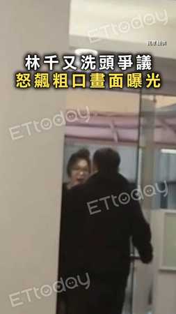 【我他X穿的是Dior】林千又洗頭爭議怒飆粗口畫面曝光 #林千又