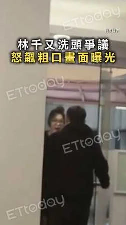 【我他X穿的是Dior】林千又洗頭爭議怒飆粗口畫面曝光 #林千又
