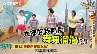 暑假就要和孩子一起舞力全開