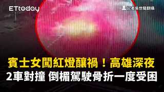 賓士女闖紅燈釀禍！高雄深夜2車對撞　倒楣駕駛骨折一度受困