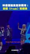 林俊傑嘉賓是宋雨琦！　合唱〈Freak〉粉超嗨