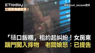 「樋口飯糰」又出事！店家與女房東深夜口角　高喊救救我們