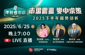 20250625 ET雲端講座-理財憑中信
