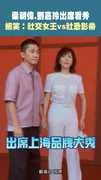 梁朝偉.劉嘉玲出席看秀 網笑：社交女王vs社恐影帝