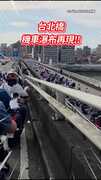 【台北橋機車瀑布】三蘆→台北天天塞爆！不遲到的都遲到了