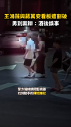 王鴻薇與蔣萬安合照看板遭「割破撕裂」　男到案辯：酒後誤事