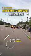 苗栗娃娃車轉彎「2機車猛撞」　車上幼童大哭