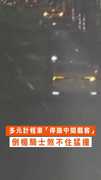 【板橋驚悚車禍】多元計程車「停路中間載客」 倒楣騎士煞不住猛撞