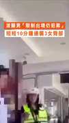 【噁男退散！】波蘭男「限制出境仍犯案」 短短10分鐘連襲3女臀部