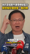 偵訊音檔事件連環爆破藍白！張啓楷反嗆綠營：蠢到爆
