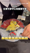 【情緒價值給滿】夢回童年收服寶可夢！事實證明錢真的能買到快樂XD