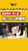 倒10KG的麵粉
