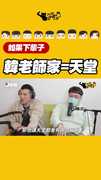 韓老師家=天堂