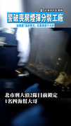 【偽鈔教主被抓！】警破喪屍煙彈分裝工廠加碼逮「偽鈔教主」　扣萬張假千元鈔